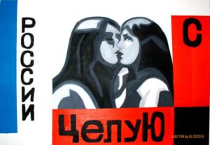 "From Russia With Love", 30" x 18" acrylic on canvas, 2003.